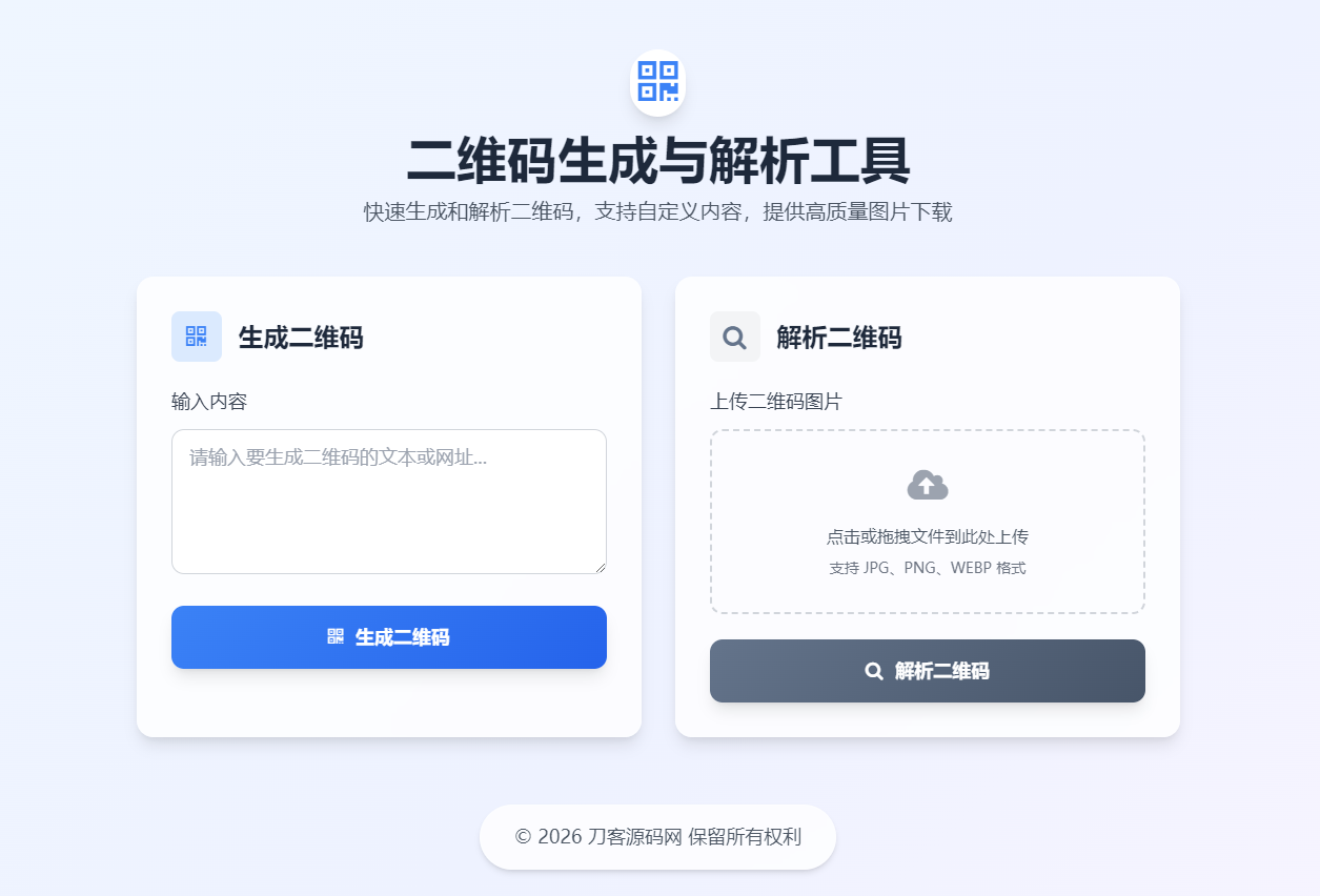 二维码生成与解析工具HTML源码欣宇云博客欣宇云博客