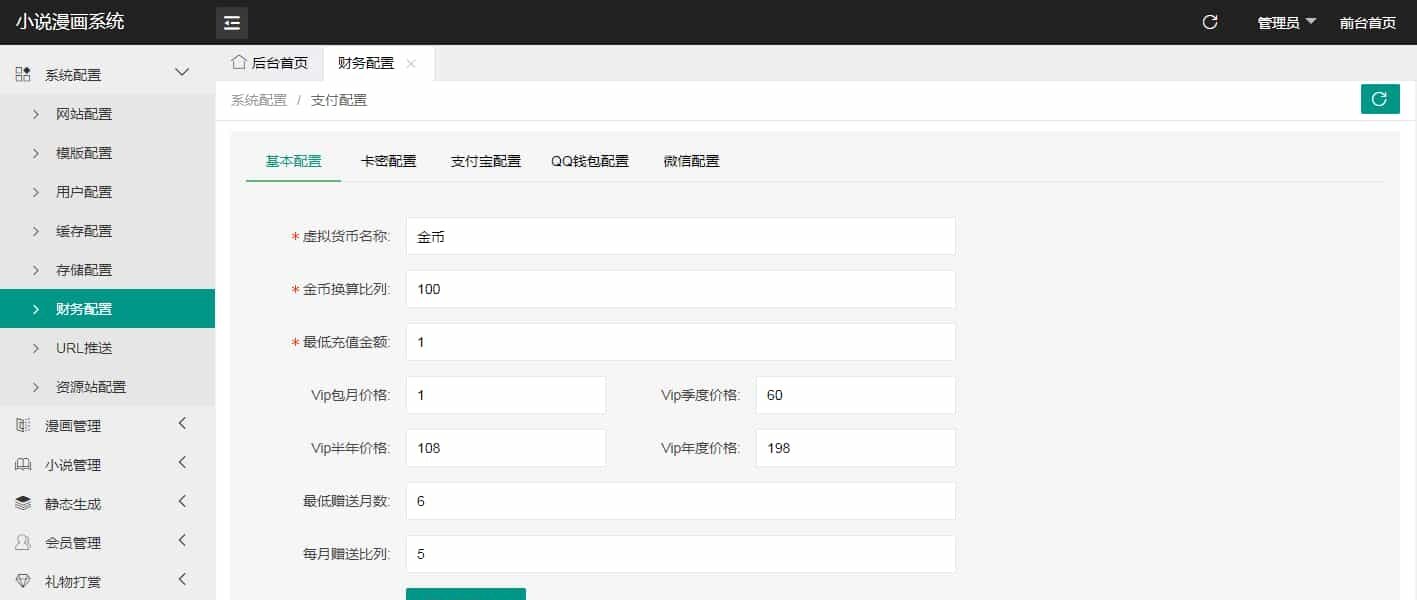 全新uniapp小说漫画APP源码 带会员月票功能欣宇云博客欣宇云博客