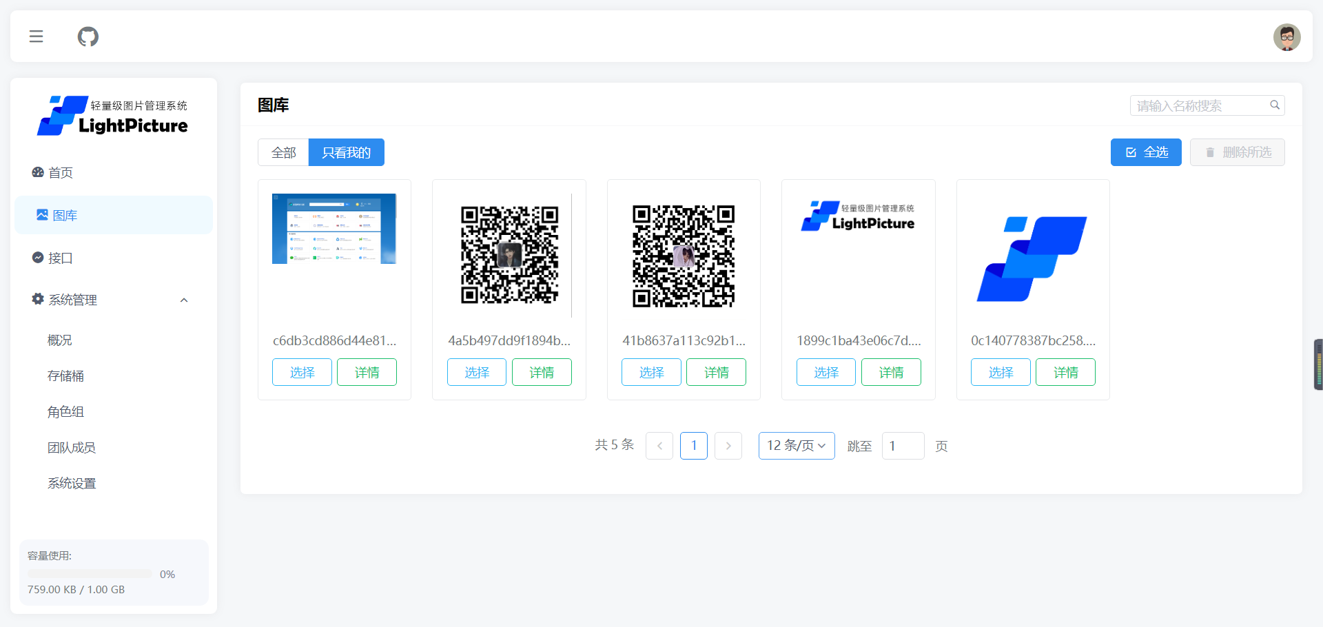 LightPicture图床系统php源码欣宇云博客欣宇云博客