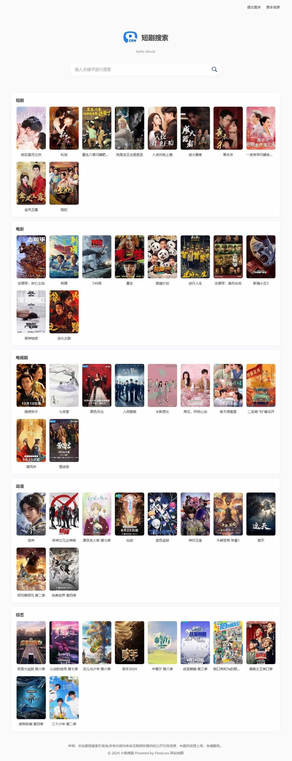 热门短剧搜索网站+内置1.2万条短视频数据+无授权开心版欣宇云博客欣宇云博客