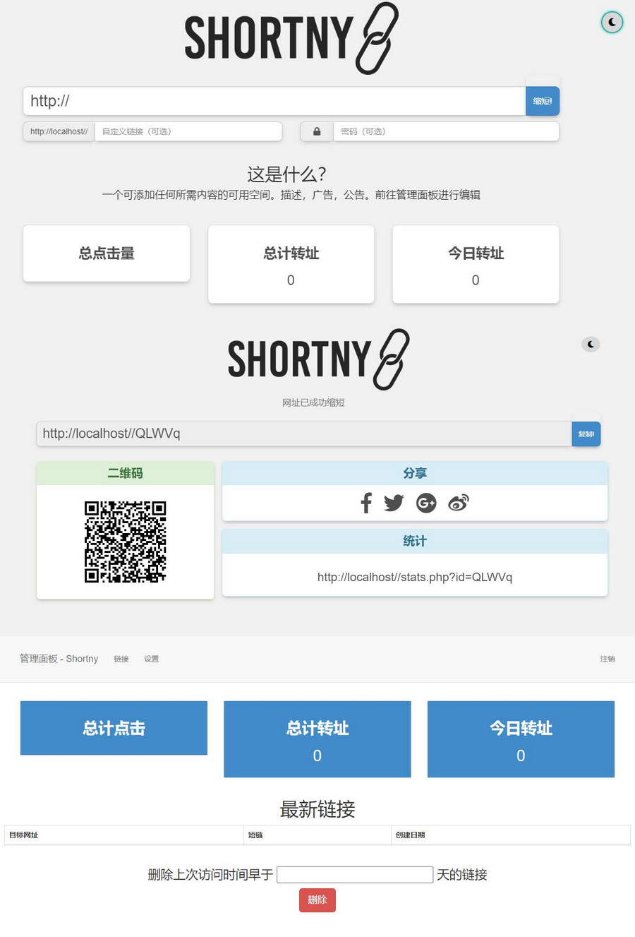 PHP短网址短链接生成源码欣宇云博客欣宇云博客
