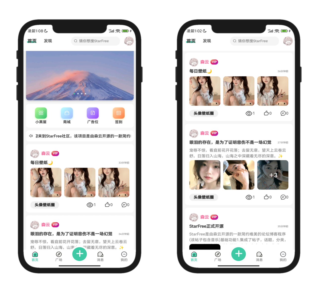 2025全新开源的StarFree简约唯美论坛源码欣宇云博客欣宇云博客