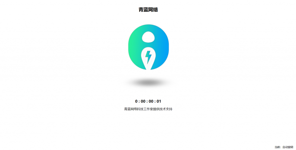 【HTML源码】三维立体旋转图片单页HTML源码欣宇云博客欣宇云博客