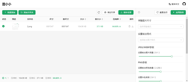 图小小(开源在线图片压缩工具网站源码)欣宇云博客欣宇云博客