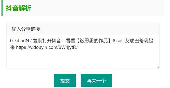 抖音无水印视频解析 html源码欣宇云博客欣宇云博客