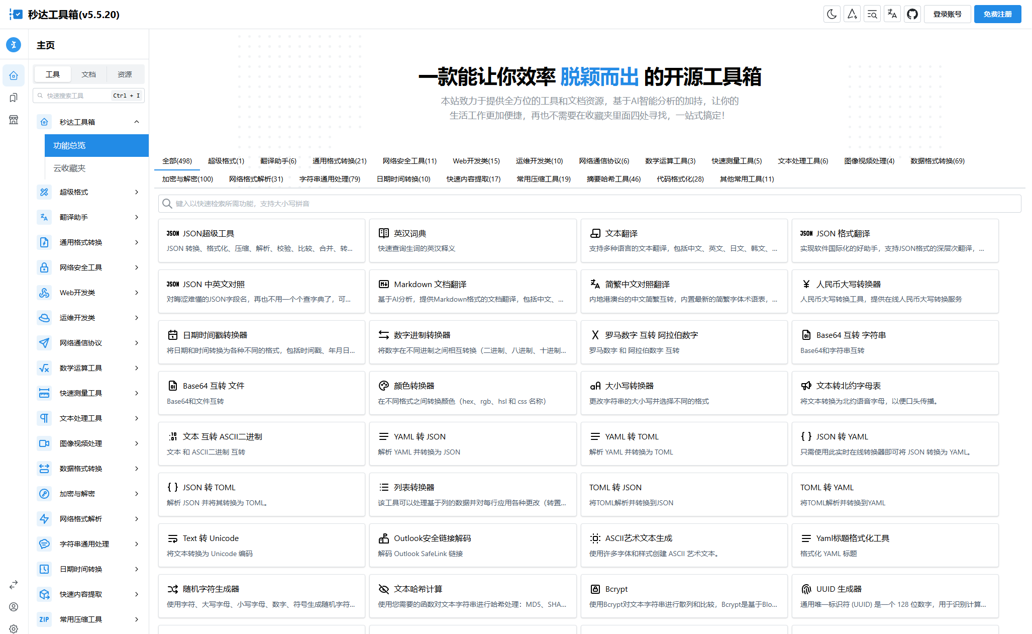 多功能秒达工具箱全开源源码,可自部署且完全开源的中文工具箱欣宇云博客欣宇云博客