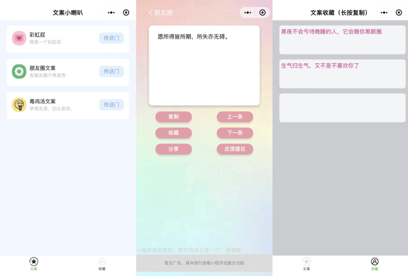 彩虹屁文案生成器微信小程序源码欣宇云博客欣宇云博客