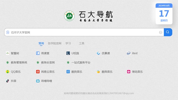 HTML简洁大气石大导航网站源码欣宇云博客欣宇云博客