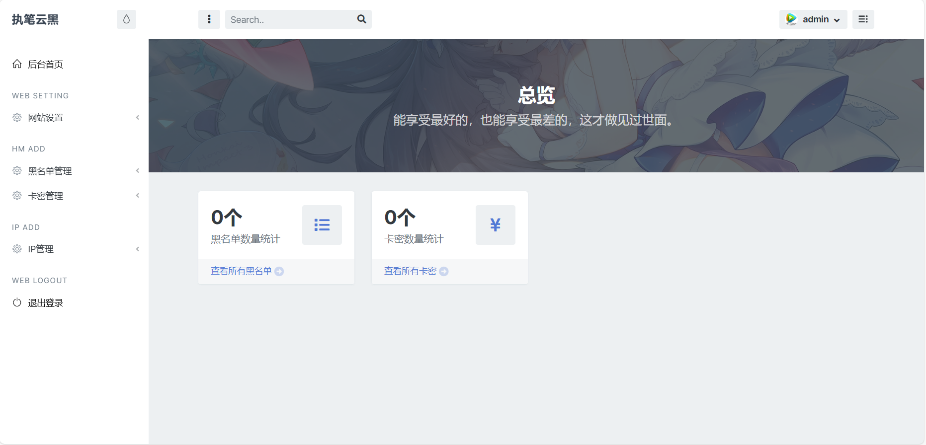 玖逸云黑系统全解无后门 +搭建教程 v1.3.0欣宇云博客欣宇云博客