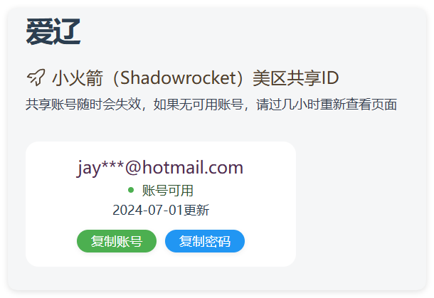 实时抓取美区苹果id可下载小火箭欣宇云博客欣宇云博客