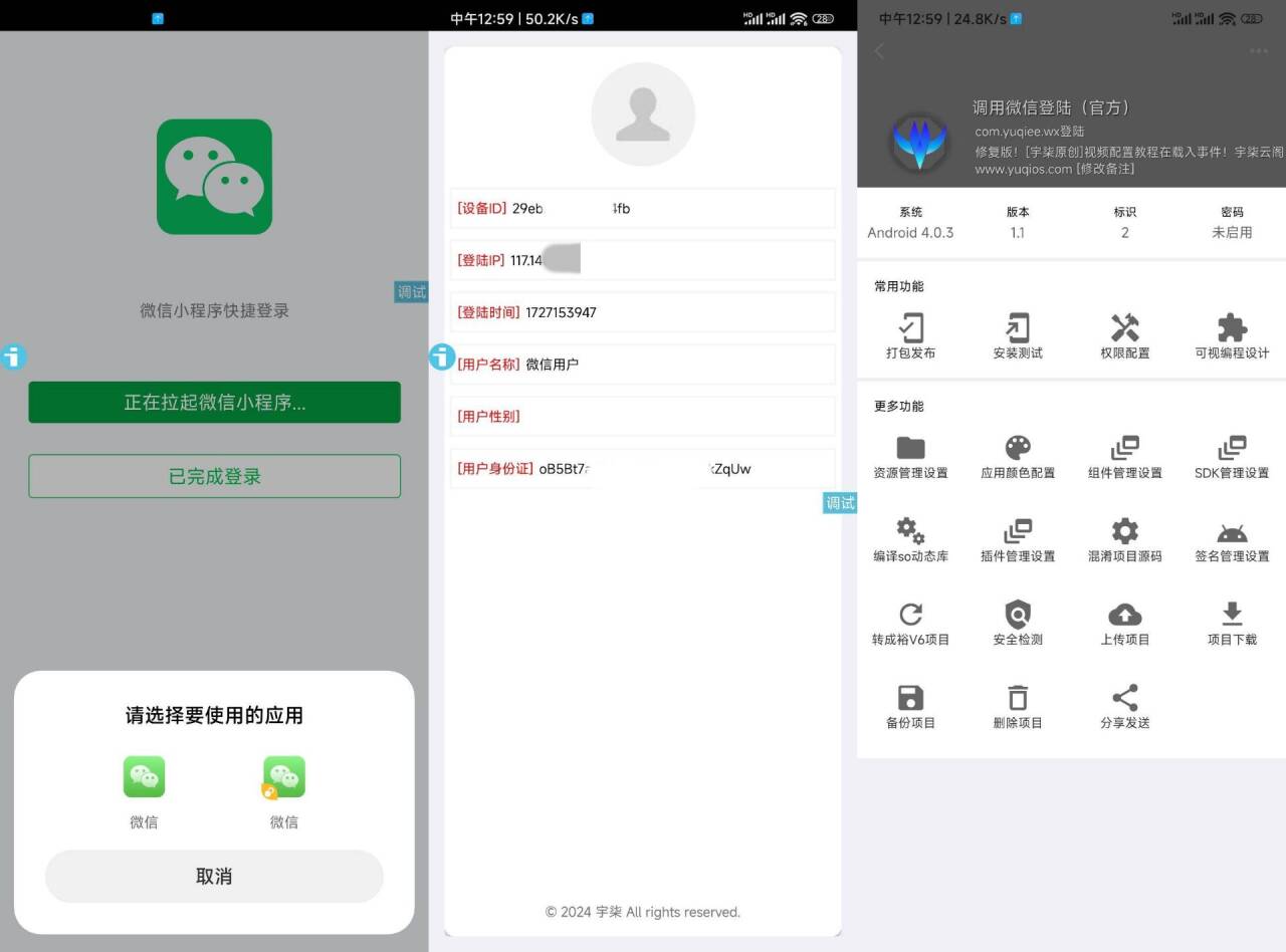 调用微信登录iAppv3参考源码欣宇云博客欣宇云博客