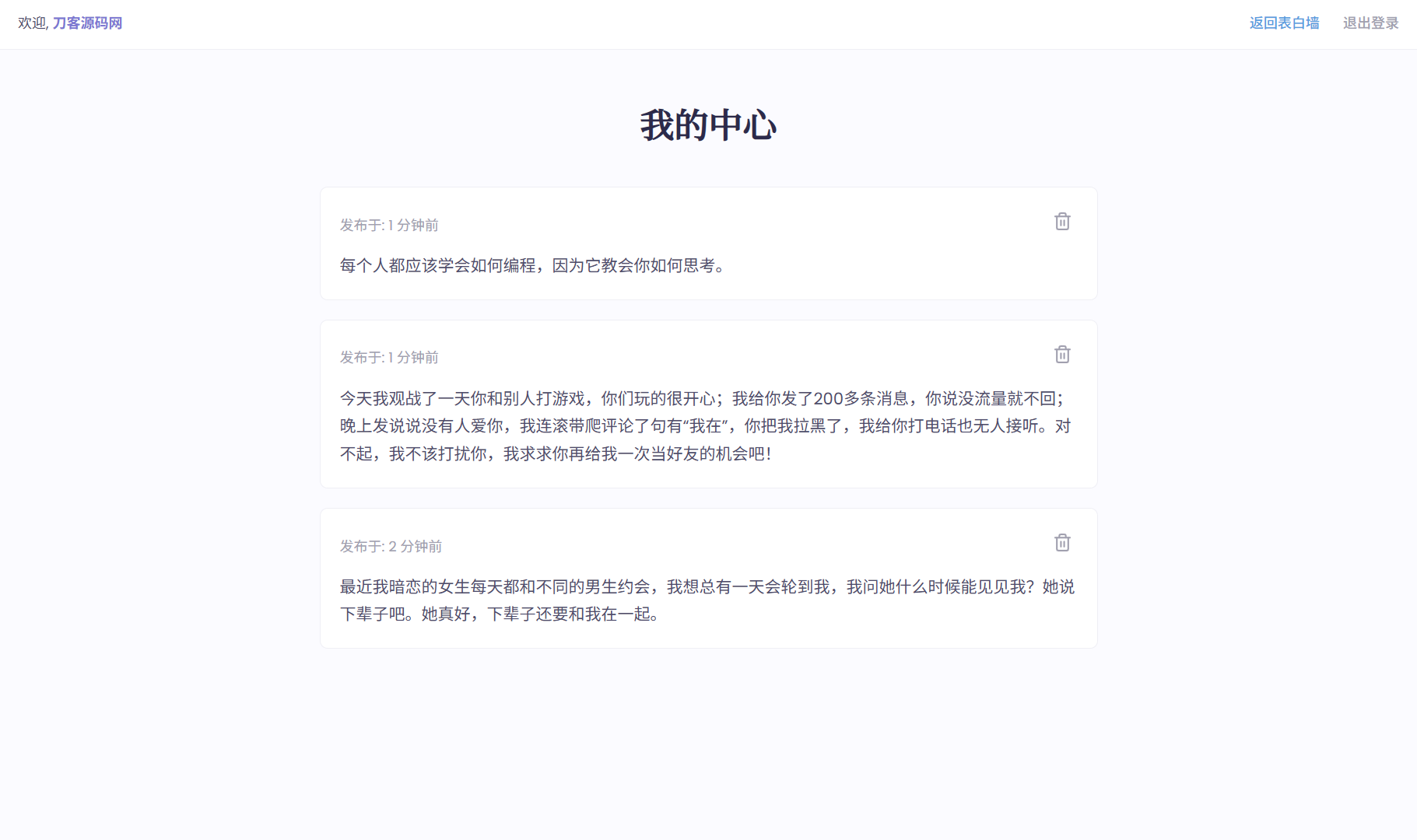 新版轻量极简化表白墙系统源码 附教程欣宇云博客欣宇云博客