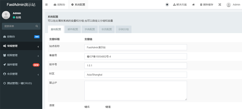 FastAdmin(基于ThinkPHP和Bootstrap的极速后台开发框架)欣宇云博客欣宇云博客