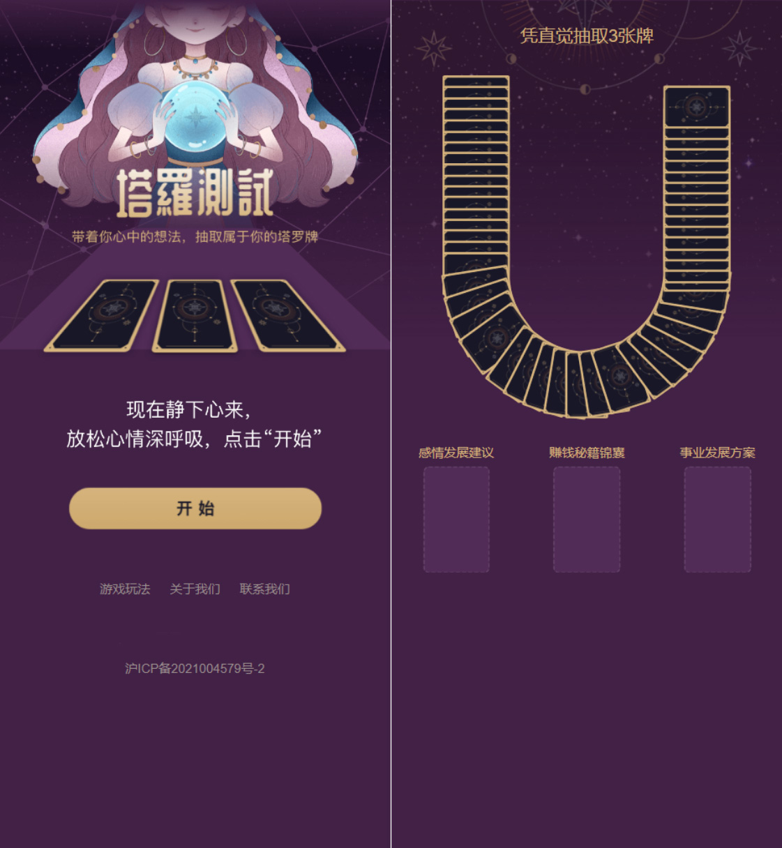 全新界面h5塔罗牌占卜系统源码欣宇云博客欣宇云博客