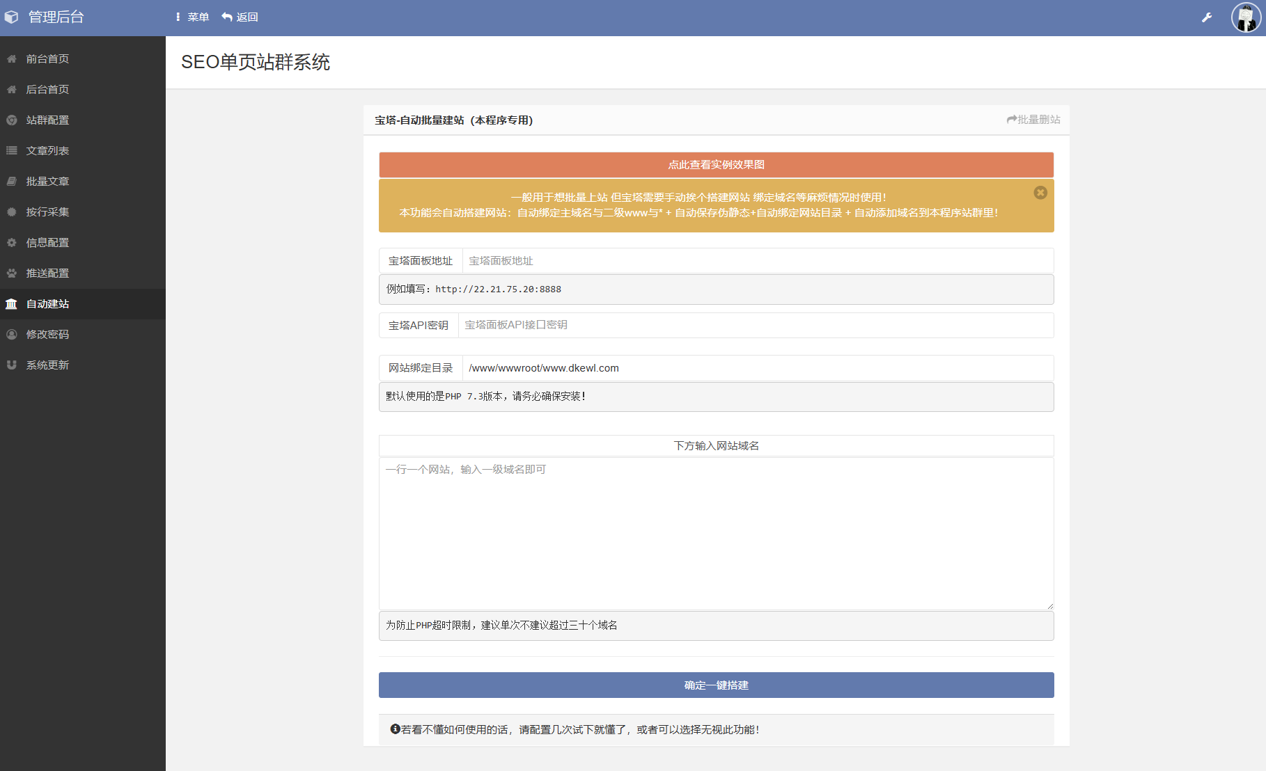 SEO站群系统源码 免授权版 单页关键词排名网站源码欣宇云博客欣宇云博客