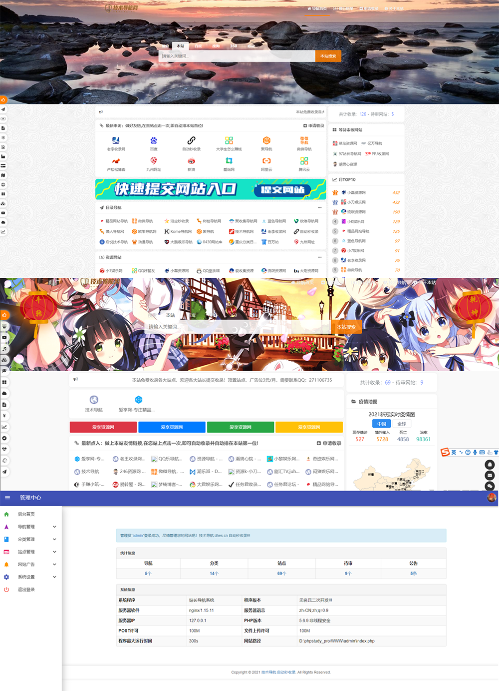 高级美化版站长技术导航网站源码（PHP二次开发）欣宇云博客欣宇云博客