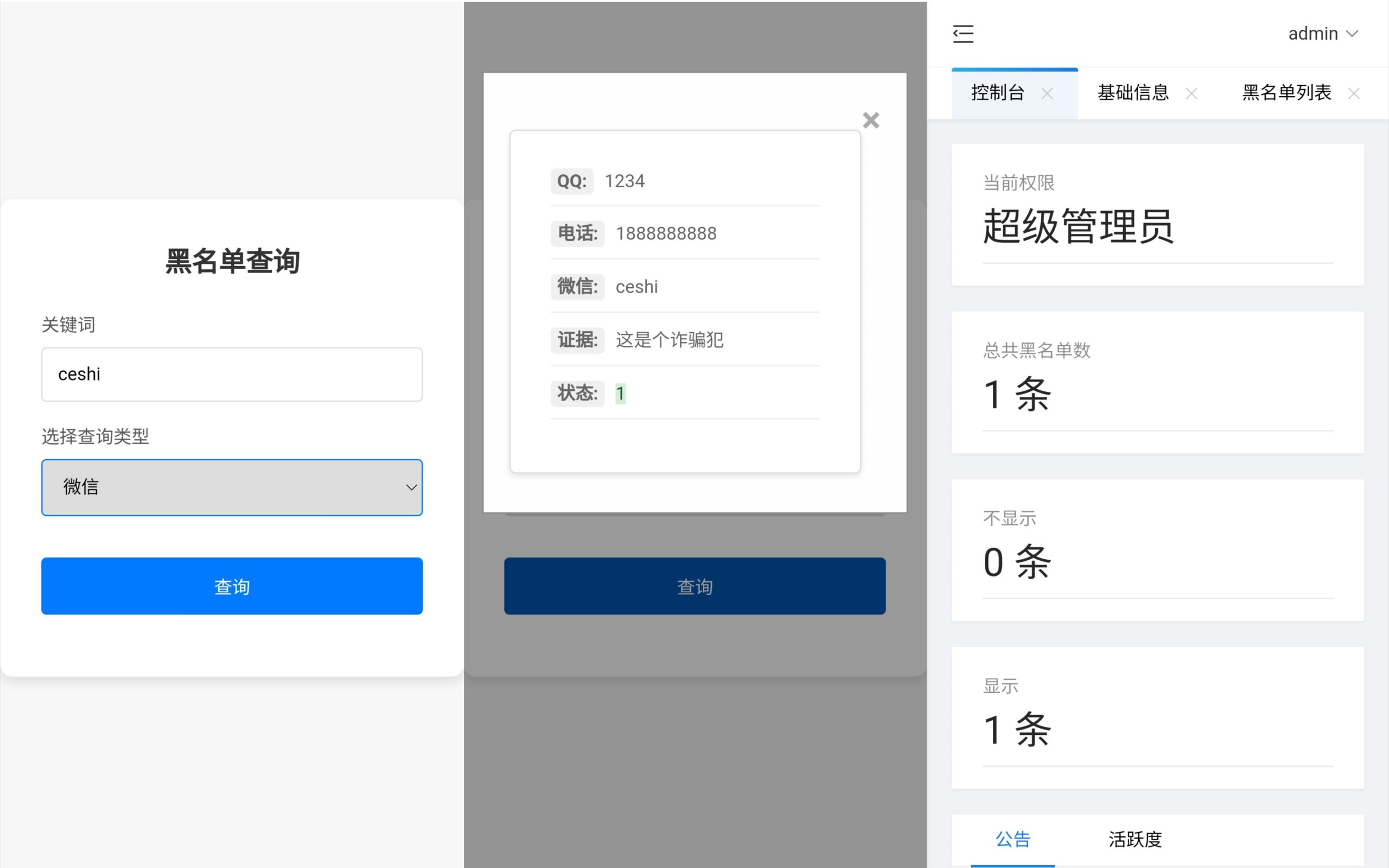黑名单查询系统源码欣宇云博客欣宇云博客