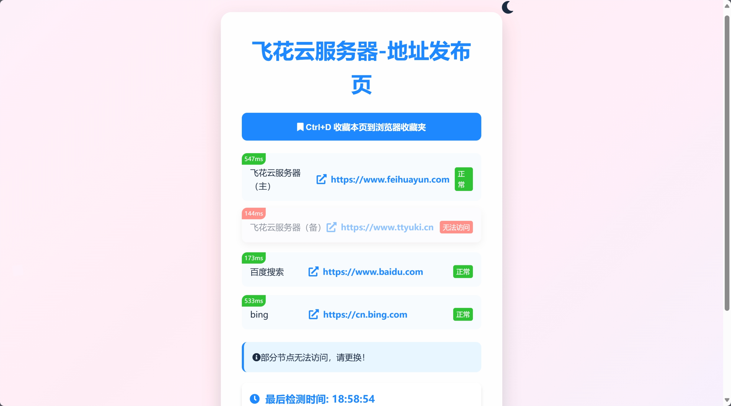 2024全新UI网址发布页源码带黑夜模式欣宇云博客欣宇云博客