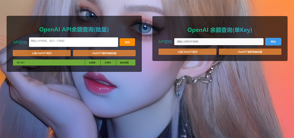 ChatGPT在线查询余额小工具源码欣宇云博客欣宇云博客