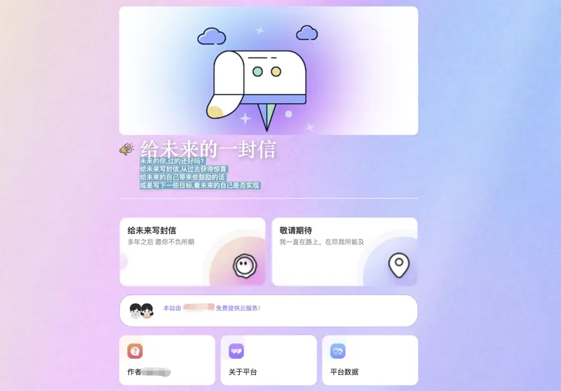 PHP时光邮局(给未来的自己写封信)网站源码欣宇云博客欣宇云博客