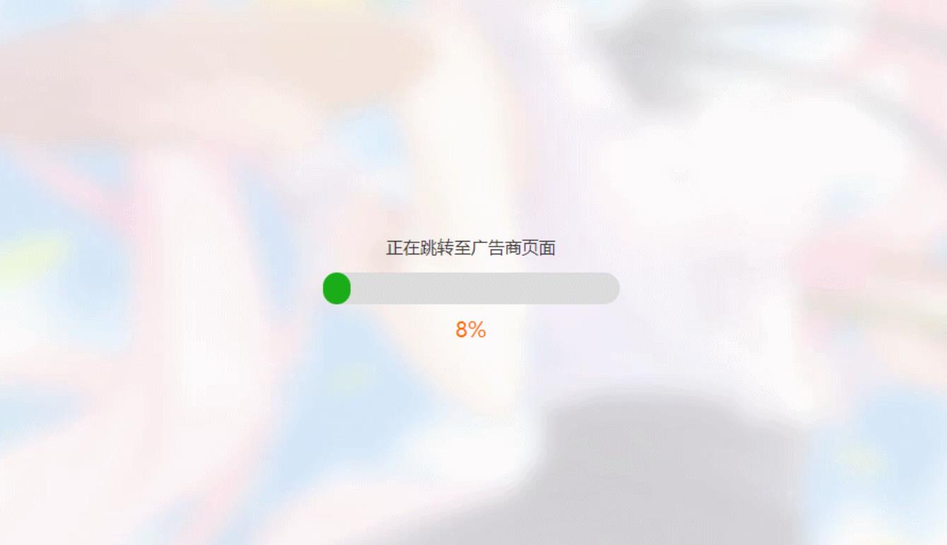 简洁大气带进度条的URL跳转页面HTML源码欣宇云博客欣宇云博客