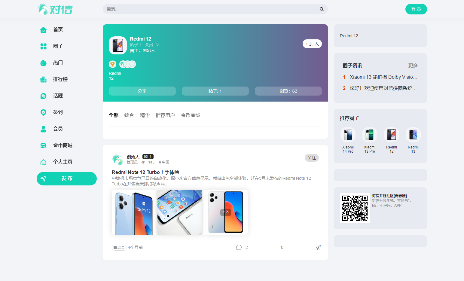 对信开源圈子系统全开源源码_多端支持_免费商用欣宇云博客欣宇云博客