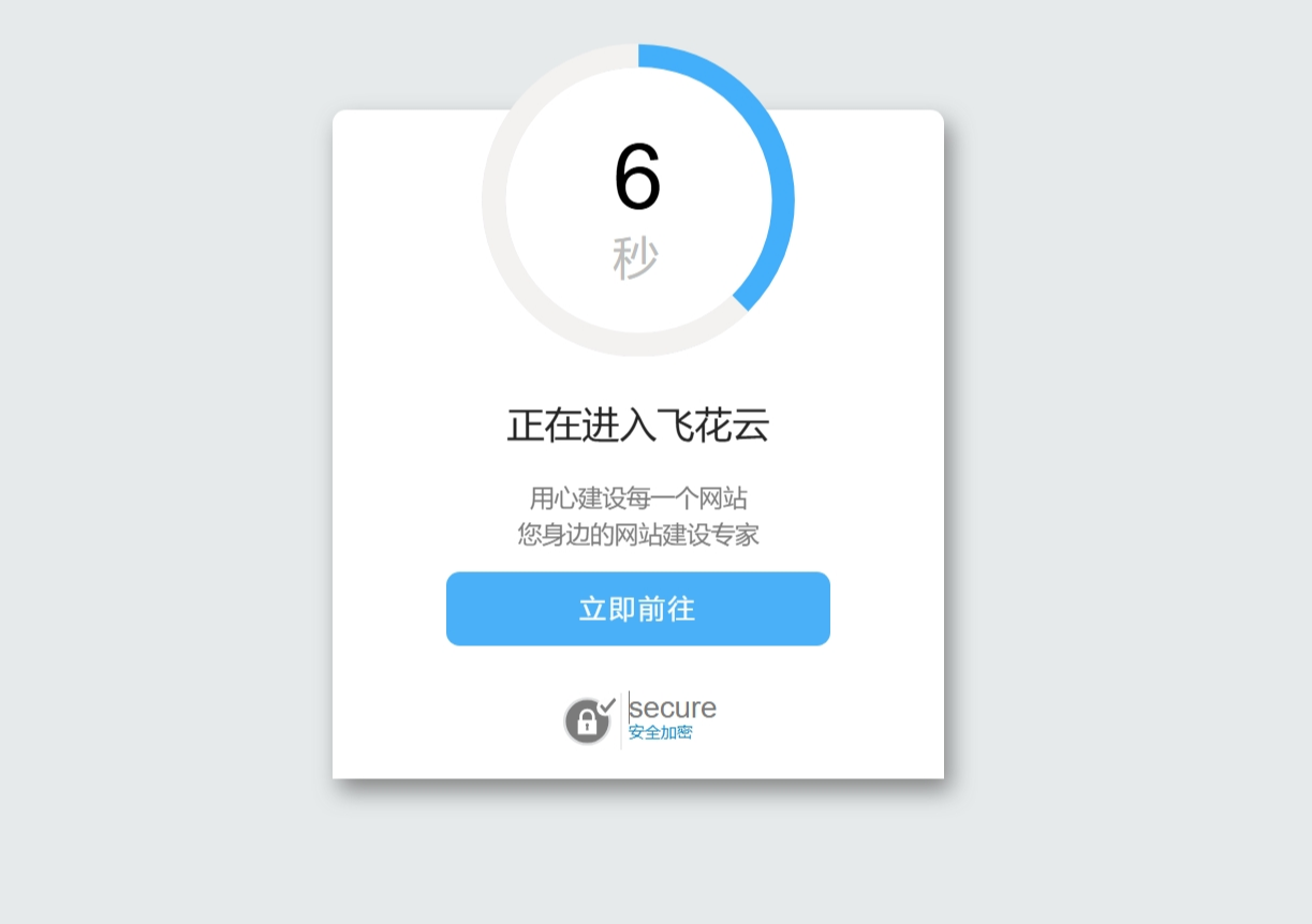 好看的安全跳转单页html源码欣宇云博客欣宇云博客