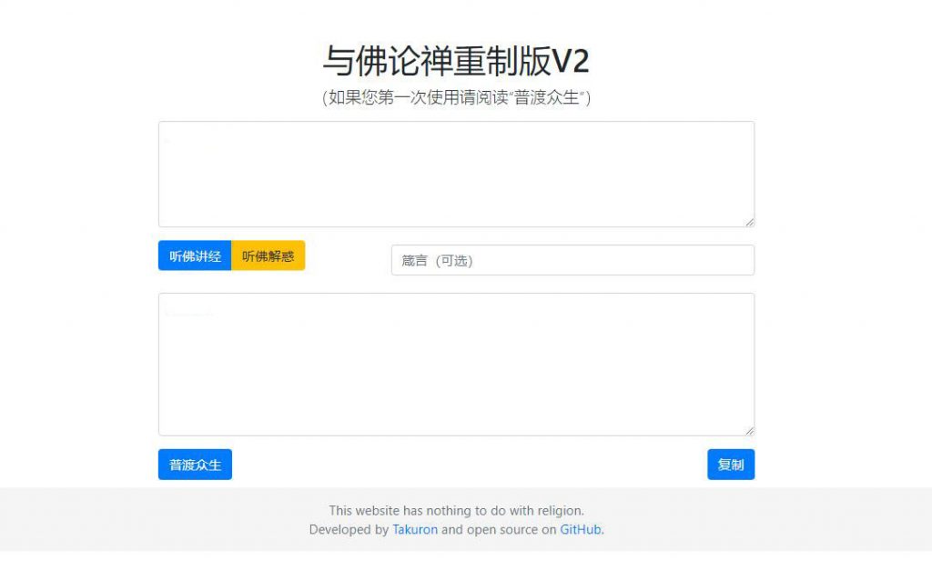 【HTML源码】与佛论禅翻译系统重制v2升级版源码欣宇云博客欣宇云博客