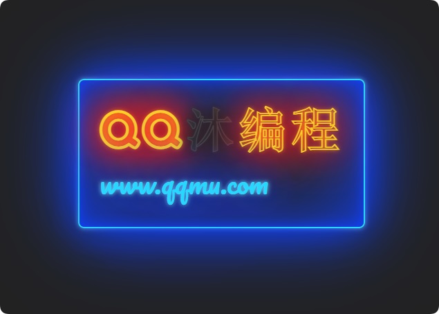 发光霓虹灯文字闪烁特效源码欣宇云博客欣宇云博客