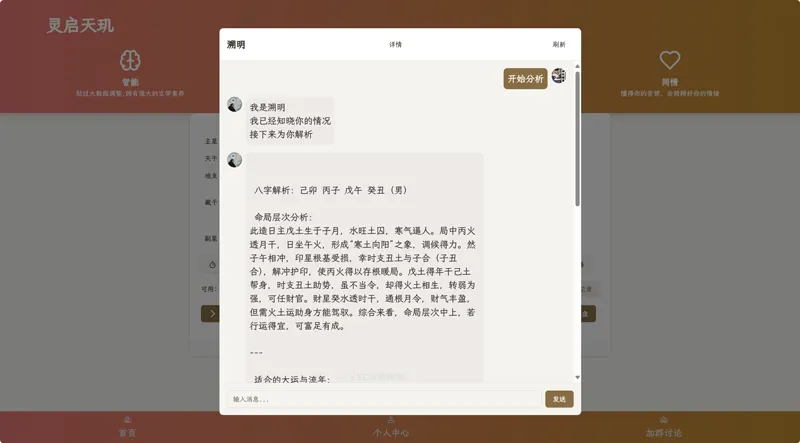 Java开源AI算命占卜项目源码欣宇云博客欣宇云博客