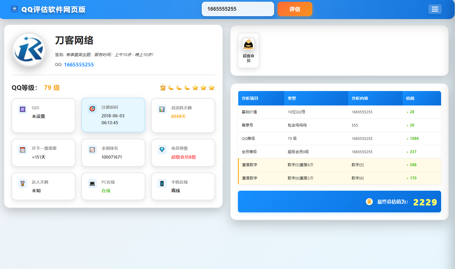 QQ在线评估工具系统源码含接口欣宇云博客欣宇云博客