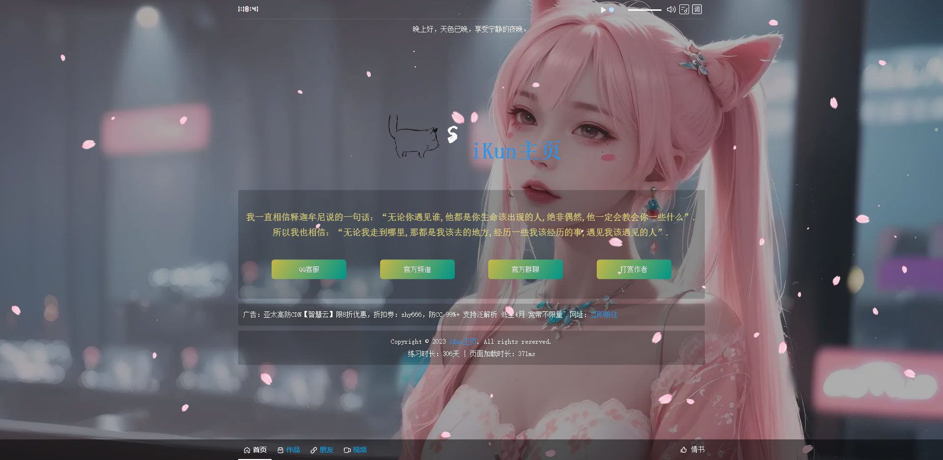 iKun主页 最新2.0版本 无需数据库 带页面音乐版本~欣宇云博客欣宇云博客