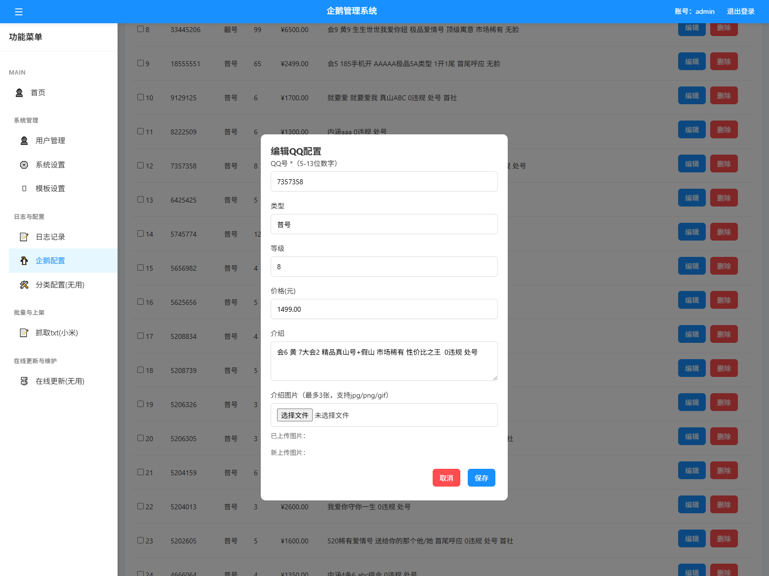 扣扣号码展示网站源码_号码售卖展示系统源码 全开源 带后台欣宇云博客欣宇云博客