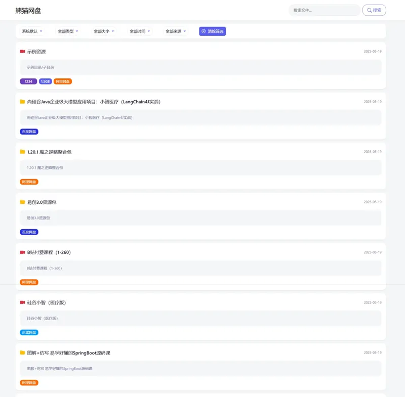 PHP熊猫网盘搜索引擎源码欣宇云博客欣宇云博客