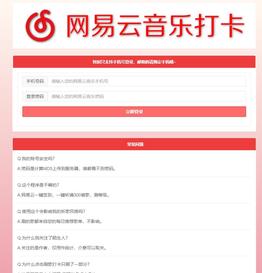 网易云音乐每日一键刷满300首歌源码欣宇云博客欣宇云博客