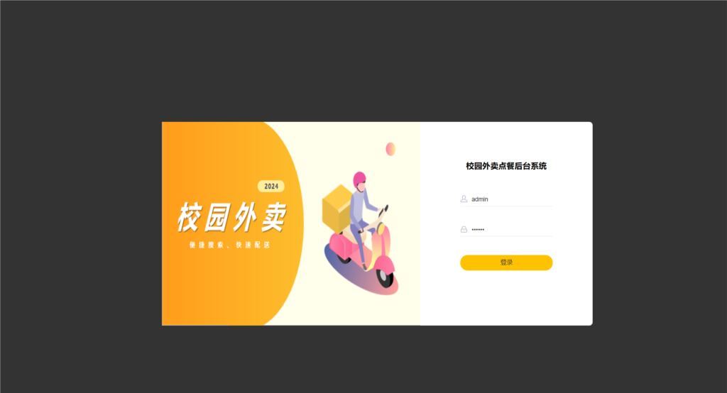 校园点餐外卖跑腿系统Java源码欣宇云博客欣宇云博客