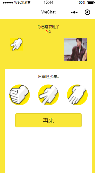 猜拳游戏微信小程序源码欣宇云博客欣宇云博客