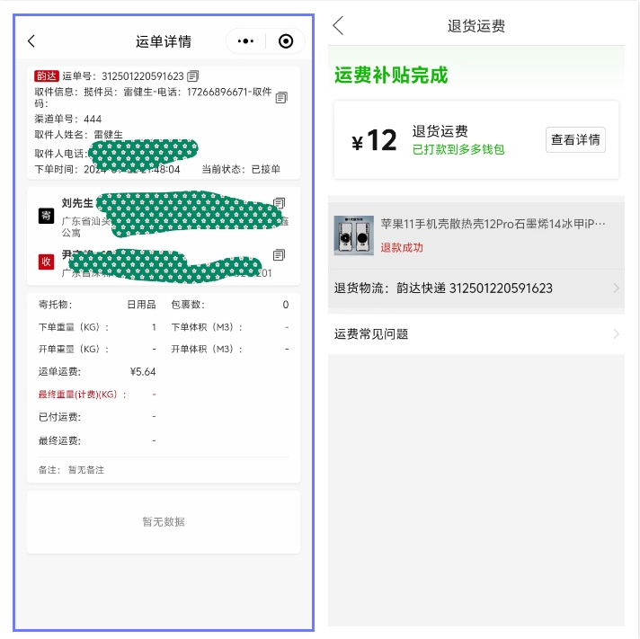 最新版快递小程序源码 已上线运营欣宇云博客欣宇云博客