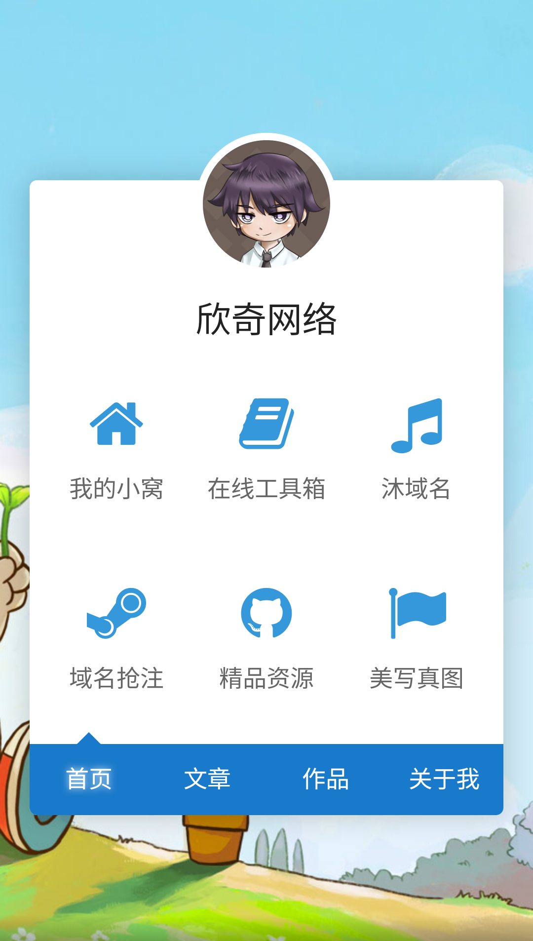 渐淡背景导航页源码欣宇云博客欣宇云博客