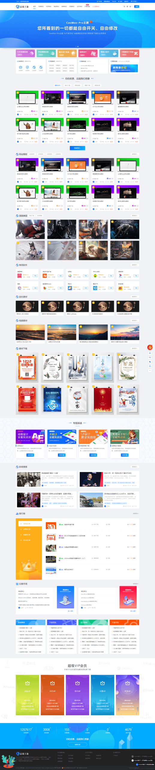WordPress 资源展示型下载类主题 CeoMax-Pro_v7.6 开心版欣宇云博客欣宇云博客