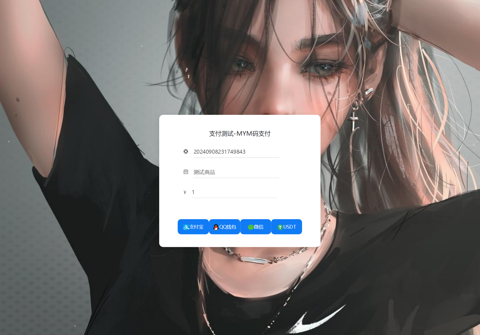 最新版MYMPay码支付开源版系统源码_个人免签支付_聚合支付系统欣宇云博客欣宇云博客