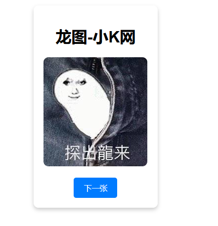 随机一张龙图网站源码欣宇云博客欣宇云博客
