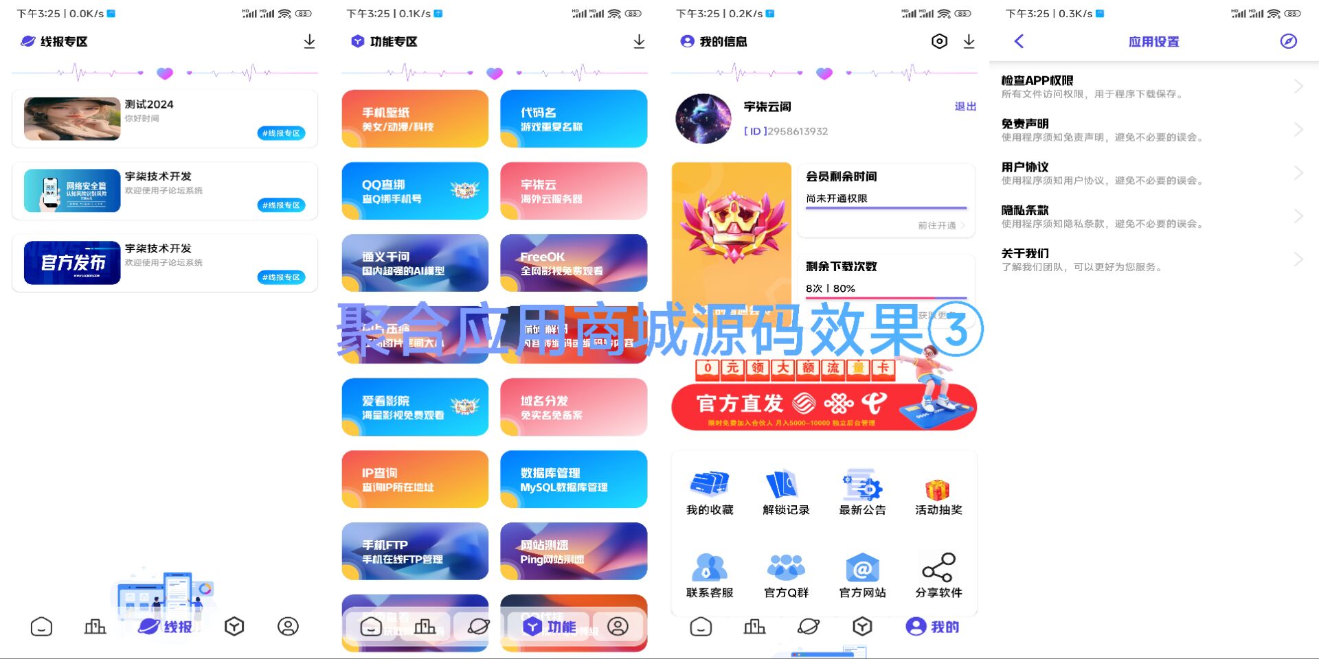 新版聚合应用商城iApp源码1.2重要版本欣宇云博客欣宇云博客