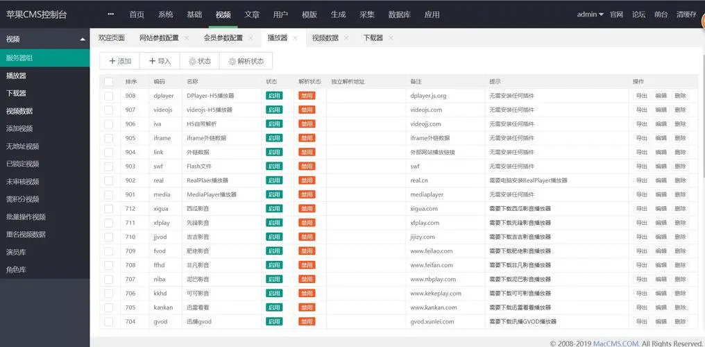 苹果CMS(开源免费电影网站源码)欣宇云博客欣宇云博客