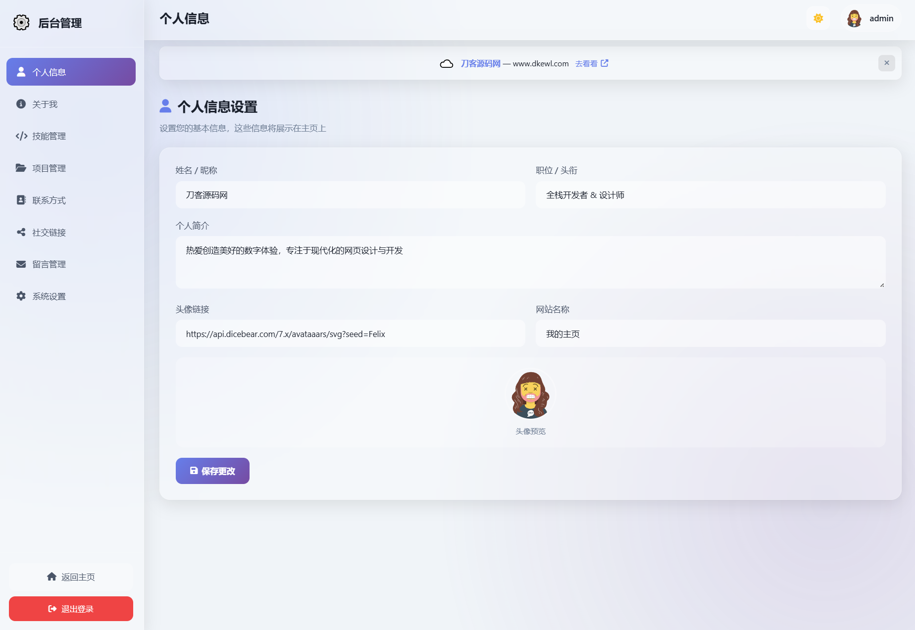 2026最新精美个人主页系统源码欣宇云博客欣宇云博客