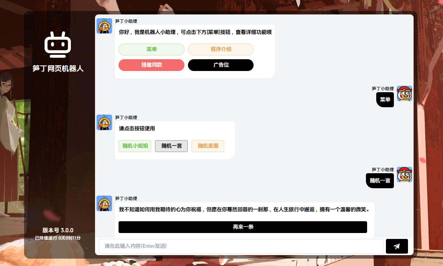 笋丁自动回复机器人V3.0免授权网页源码欣宇云博客欣宇云博客