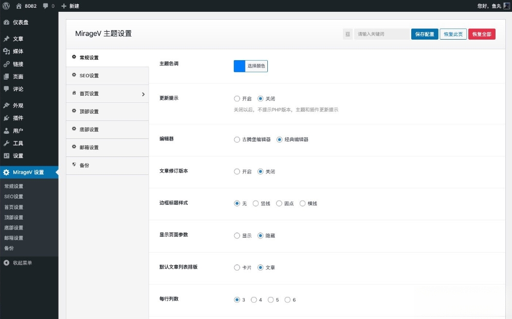 MirageV资讯类个人博客主题源码 全开源WordPress主题欣宇云博客欣宇云博客
