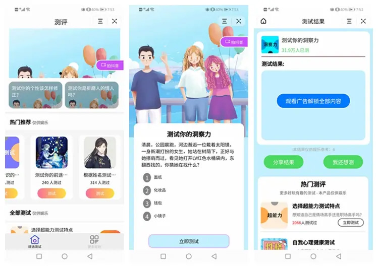 云后台测评小程序源码 支持微信抖音小程序 uniapp开发欣宇云博客欣宇云博客