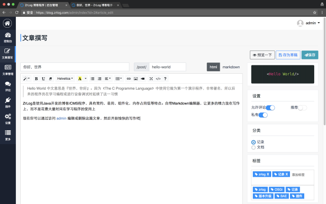 ZrLog(开源Java博客系统)欣宇云博客欣宇云博客