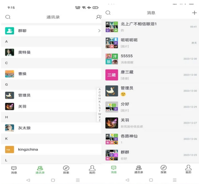PHP仿微信即时聊天系统源码 h5聊天系统源码(支持视频和语音)欣宇云博客欣宇云博客